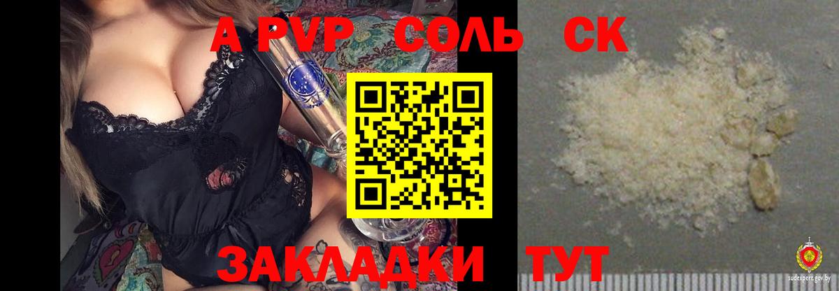 Альфа ПВП кристаллы Зеленокумск