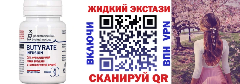 Купить закладки  Зеленокумск  БУТИРАТ жидкий экстази 