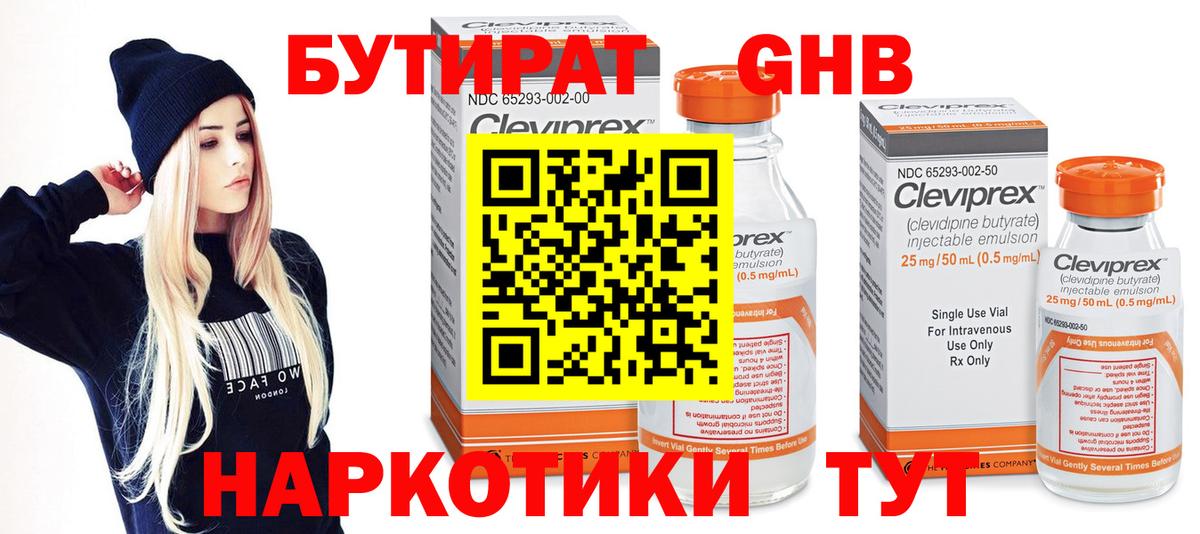 Бутират бутандиол Зеленокумск