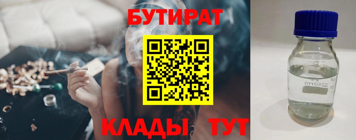 Бутират бутик  Вход с VPN  БУТИРАТ  Зеленокумск 