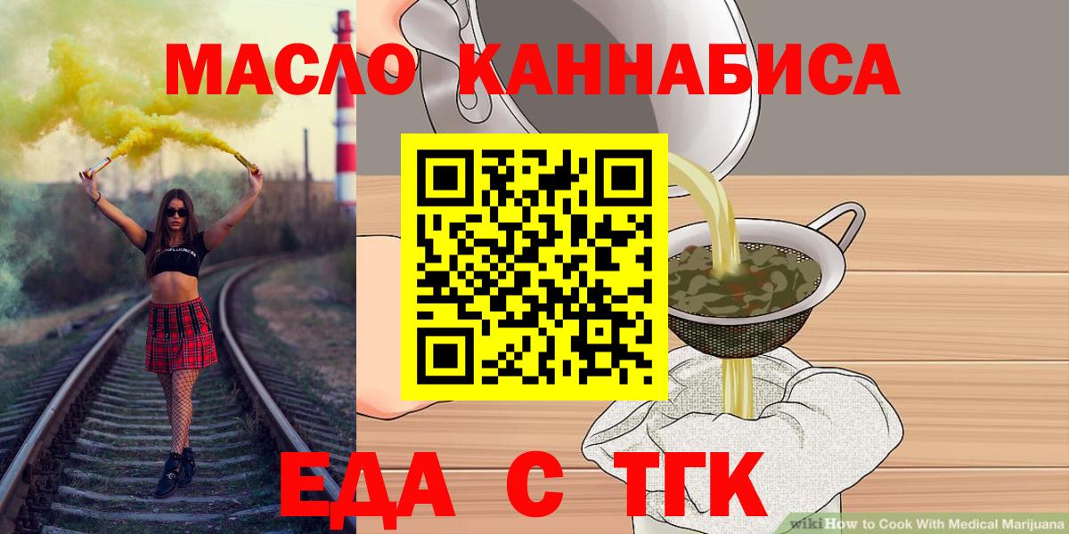 Еда ТГК марихуана  Зеленокумск 