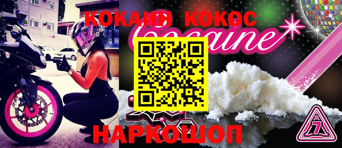 COCAIN Fish Scale  Вход с VPN  COCAIN Колумбийский  Зеленокумск 