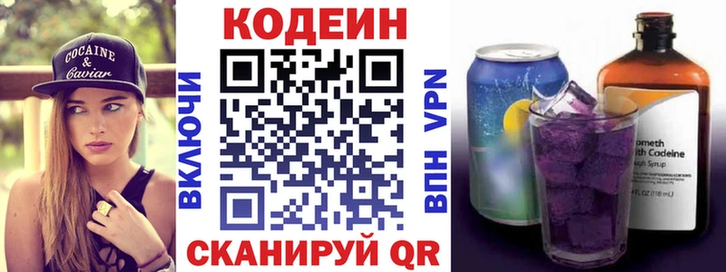 Кодеиновый сироп Lean Purple Drank  Купить закладки  Зеленокумск 