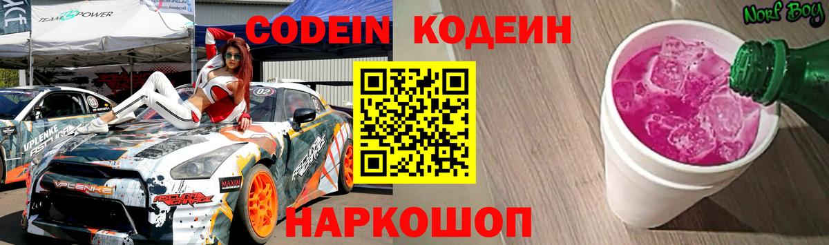 Кодеиновый сироп Lean напиток Lean (лин) Зеленокумск
