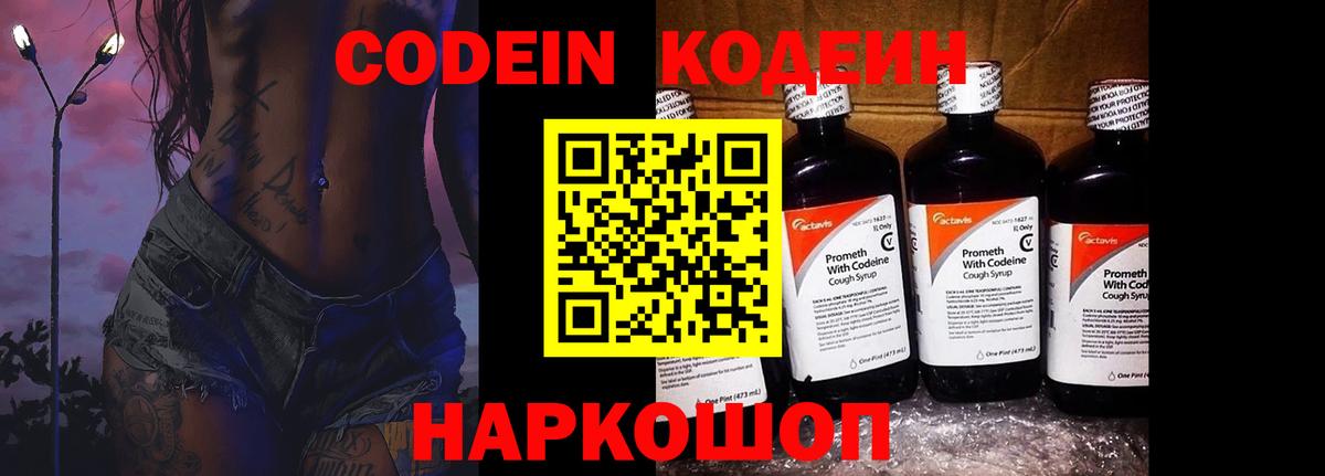 Codein напиток Lean (лин)  Зеленокумск  Кодеиновый сироп Lean Purple Drank 