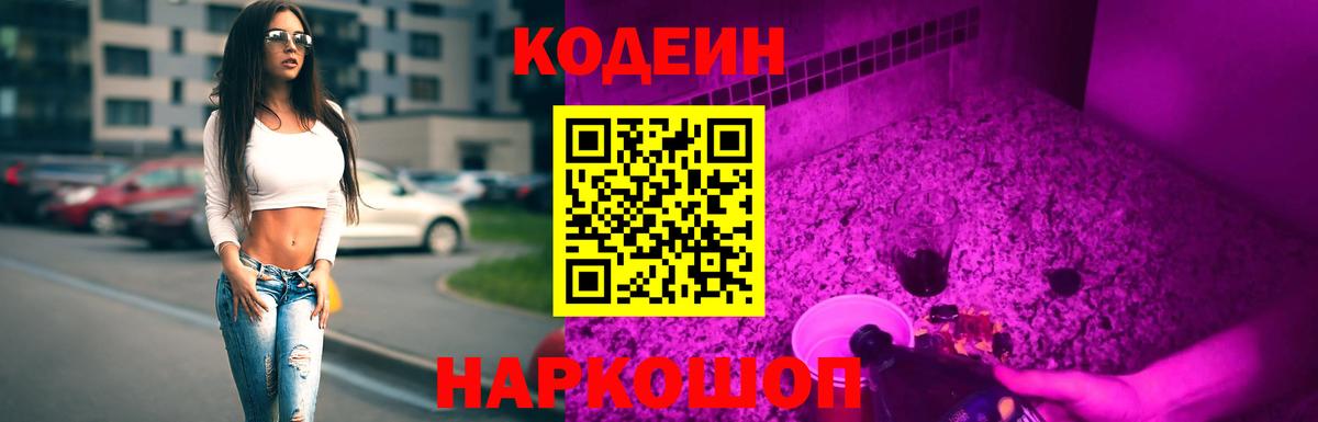 Кодеиновый сироп Lean напиток Lean (лин)  Кодеин напиток Lean (лин)  Зеленокумск  Вход с VPN 