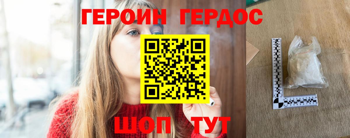 ГЕРОИН  ГЕРОИН хмурый  Вход с VPN  Зеленокумск 
