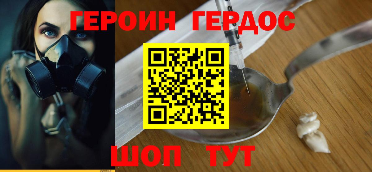 Героин Heroin  Зеленокумск 