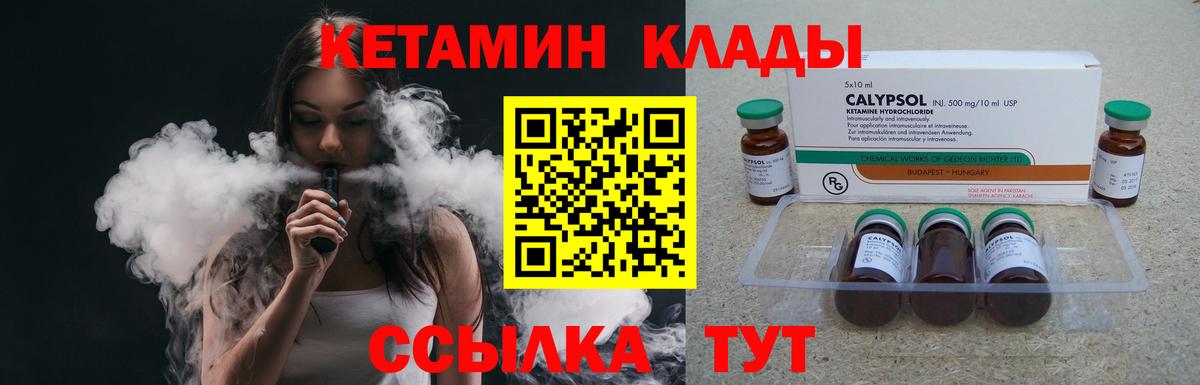 Кетамин ketamine Зеленокумск