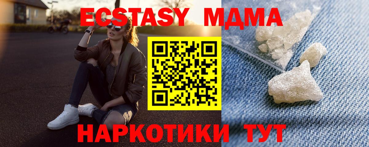 МДМА  МДМА VHQ  Вход с VPN  MDMA crystal  Зеленокумск 