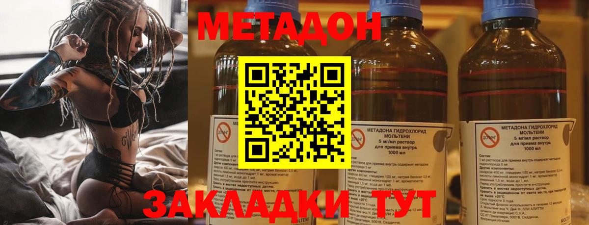 Метадон мёд  Вход с VPN  Зеленокумск 
